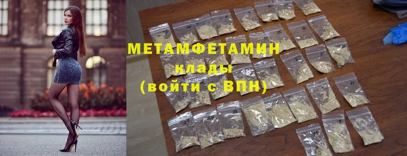 МЕТАМФЕТАМИН Methamphetamine  Вольск 